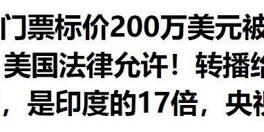 开云-世界杯临近，国际足联却坐地起价，中国想转播世界杯先交3亿美元